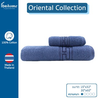 Ori ชุดผ้าขนหนู รุ่น Oriental ขนาด 30"x60" สี Blue