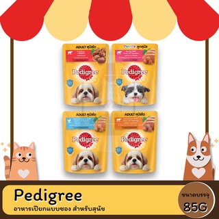 Pedigree เพดดีกรี อาหารเปียกแบบซอง สำหรับสุนัข ขนาด 80 G