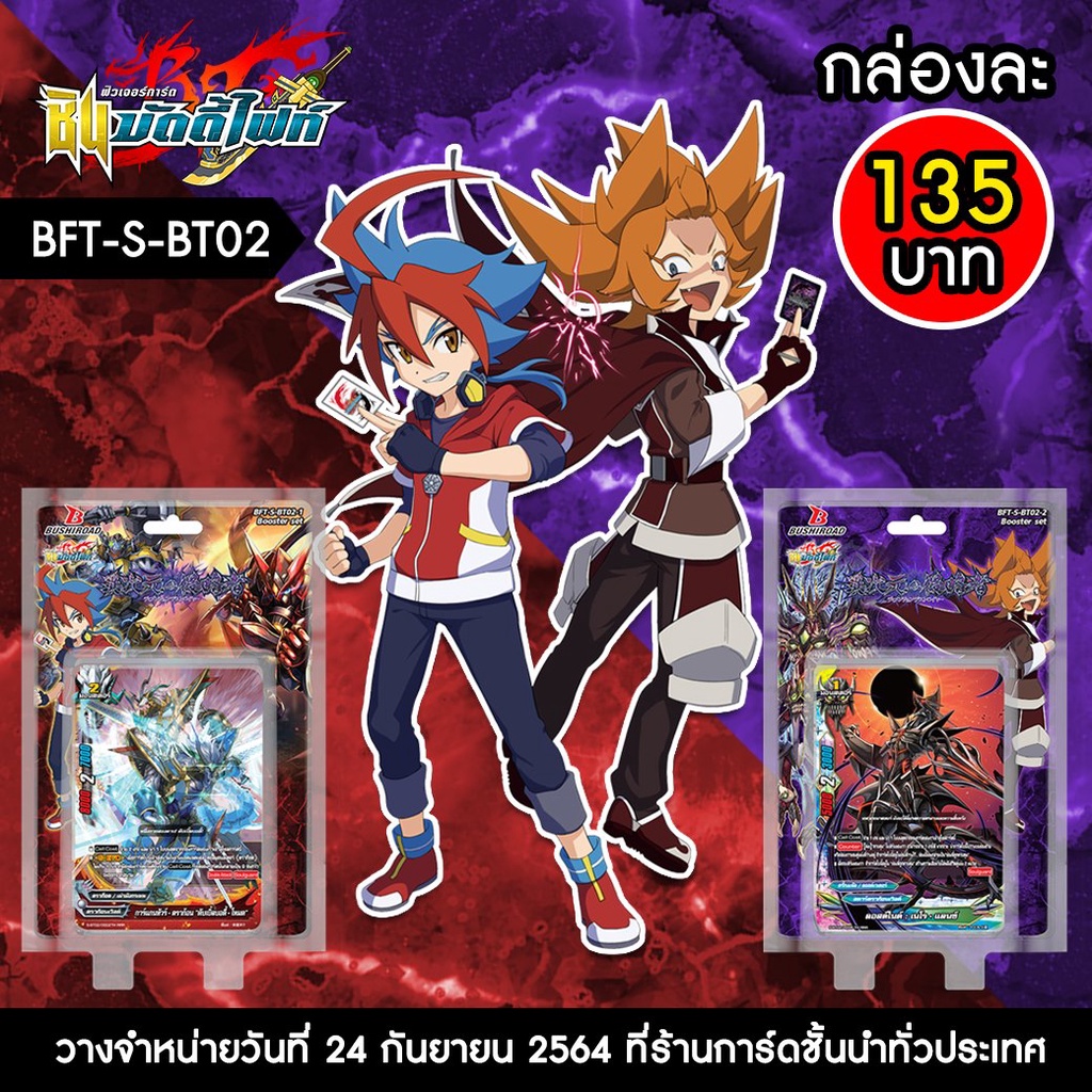 ภาพหน้าปกสินค้าพร้อมส่งBFT-S-BT2-1 &BT2-2 +ฟอย มีขายแยกใบกับ แยกเวิลด์