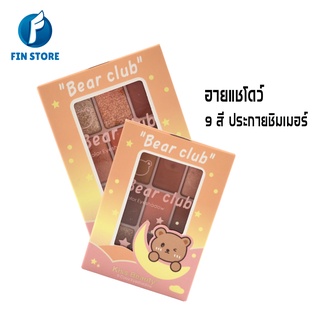 อายแชโดว์ อายแชโดว์พาเลท เครื่องสำอาง พาเลตอายแชโดว์กันน้ำ เนื้อใยไหม ประกายชิมเมอร์ อายแชโดว์พาเลท 9 สี