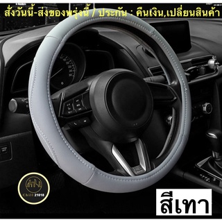 (ch1264x)หุ้มพวงมาลัยรถยนต์ , ที่หุ้มพวงมาลัยหนัง , Car steering wheel cover , หุ้มพวงมาลัยแต่งซิ่ง , ปลอกหุ้มพวงมาลัย