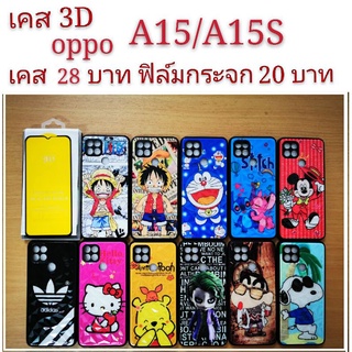 เคส 3D OPPO A15/A15S  เคสกันกระแทก ลายการ์ตูน น่ารัก  เคสโทรศัพท์มือถือ oppo A15 A15S