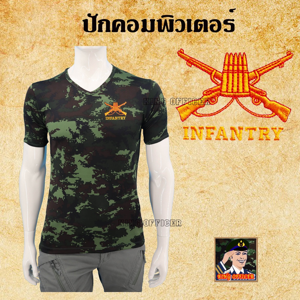 เสื้อยืดทหารราบ-เสื้อซับในทหาร-ปัก-เหล่าทหารราบ-infantry-กองทัพบก-คอวี-ลายพราง-สีดำ-สีขาว-สีเขียวขี้ม้า-สีน้ำตาล-กรม