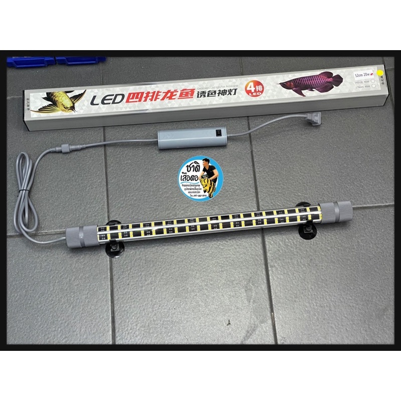 dedicated-led-lamp-for-arowana-หลอดไฟสำหรับปลามังกรทอง-t10-หลอด-4-แถวใช้สำหรับตู้ปลา-ขนาด-112-cm-สำหรับตู้-48-นิ้ว