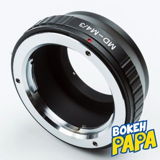 อะแดปเตอร์ MD-M43 ( Lens mount adapter Mount MD Minolta For ( Olympus / Panasonic ) เมาท์แปลง อแดปเตอร์ ( MD-M4/3 )