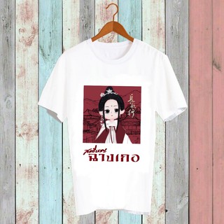 สั่งทำ เสื้อยืด เสื้อสีขาว เสื้อfanmade ดาราจีน สตรีหาญฉางเกอ ตี๋ลี่เร่อปา อู๋เหล่ย หลิวอวี่หนิง จ้าวลู่ซือ - WMG14