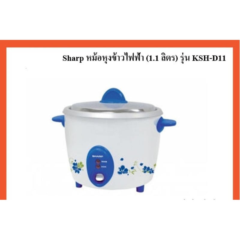 sharp-หม้อหุงข้าว-1-1-ลิตร-ksh-d11-รับประกันแผ่นความร้อน-3-ปี-คละสี