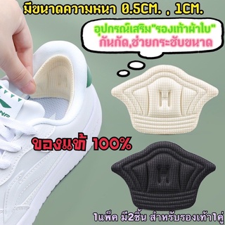 ราคาและรีวิวอุปกรณ์เสริมรองเท้าผ้าใบ กันรองเท้ากัด กันหลวม มีความหนา2ระดับ (1แพ็คมี2ชิ้น =1คู่)