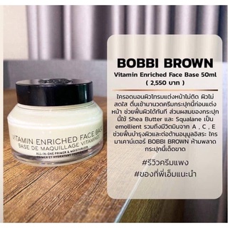 BOBBI BROWN Vitamin Enriched Face Base 50ml …..