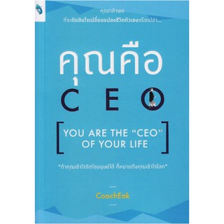 คุณคือ CEO (You are The 