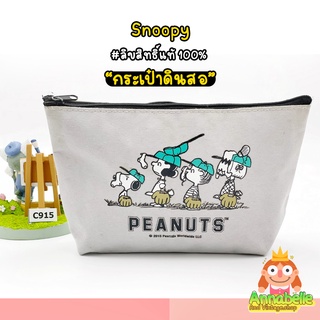 กระเป๋าดินสอสนูปปี้ Snoopy ลิขสิทธิ์แท้ ของสะสมมือสองญี่ปุ่น