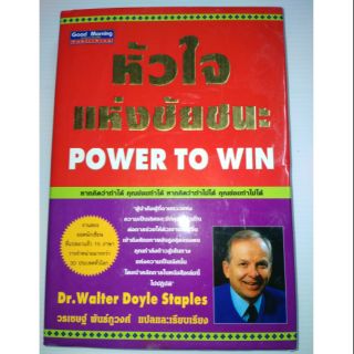 หัวใจแห่งชัยชนะpower to win