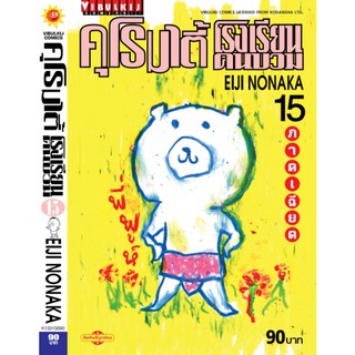 คุโรมาตี้โรงเรียนคนบวม_ภาค1_เล่มที่1-15_พิมพ์ย้อน   หนังสือการ์ตูนออกใหม่17ก.พ.64   วิบูลย์กิจคอมมิคส์