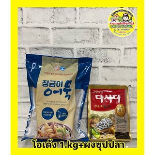 🔥ราคาไฟลุก🔥사각어묵 โอเด้ง ออมุกแผ่นปลาเกาหลีแท้💯🐟 ‼️ออมุกแผ่นราคา 180บาท 1kg.‼️