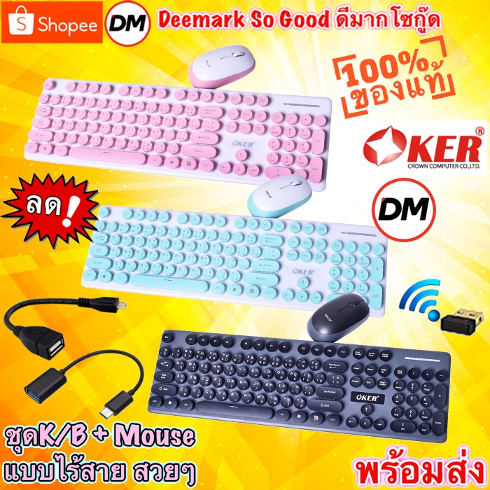 ภาพหน้าปกสินค้าส่งเร็ว OKER K520 Keyboard + Mouse Wireless 2.4Ghz คีย์บอร์ดพร้อมเมาส์แบบไร้สาย ใช้คอมพิวเตอร์ โน๊ตบุ๊ค DM 520