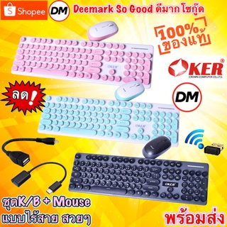 สินค้า 🚀ส่งเร็ว🚀 OKER K520 Keyboard + Mouse Wireless 2.4Ghz คีย์บอร์ดพร้อมเมาส์แบบไร้สาย ใช้คอมพิวเตอร์ โน๊ตบุ๊ค #DM 520