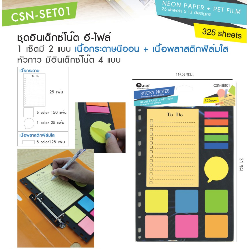 E-FILE Sticky Note Set ชุดอินเด็กซ์โน๊ต อี-ไฟล์ กระดาษนีออนหัวกาว ...
