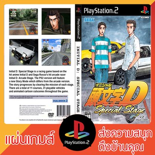 แผ่นเกมส์ PS2 : Initial D - Special Stage