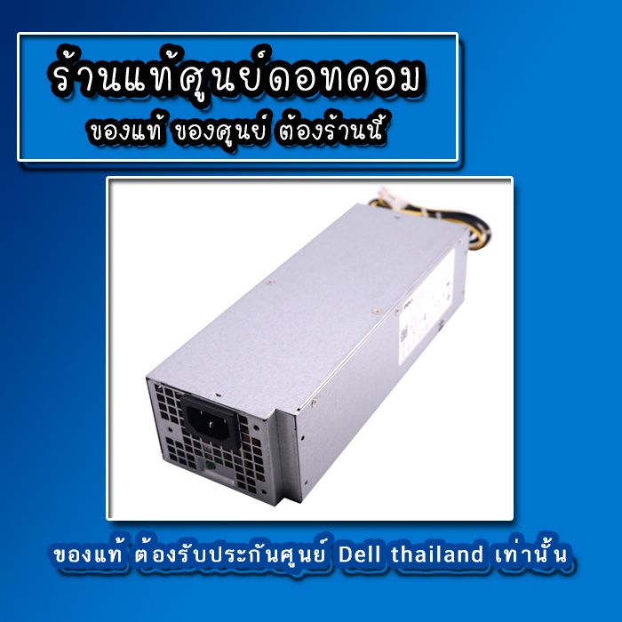 power-supply-dell-optiplex-7050-mini-tower-mt-240w-แท้-ตรงรุ่น-ตรงสเปค-รับประกันศูนย์-dell-thailand