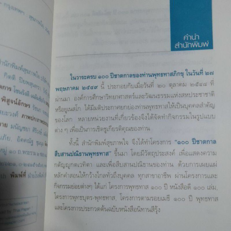 การทำงานเพื่องาน-พุทธทาสภิกขุ-ii