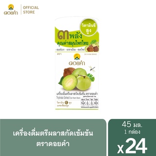 ดอยคำ เครื่องดื่มตรีผลาสกัดเข้มข้น 45 มล. (4 แพ็ค : 24 ขวด)