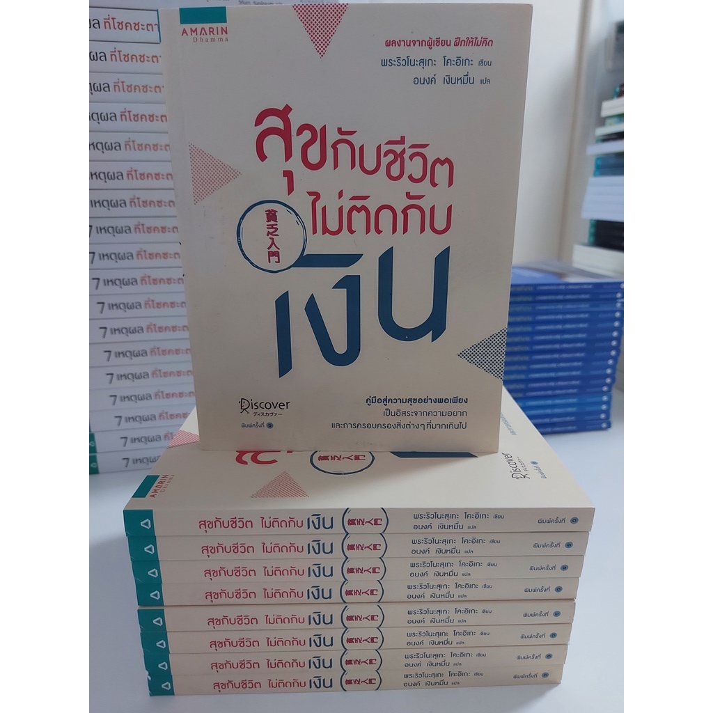 สุขกับชีวิต-ไม่ติดกับเงิน-stock-สนพ