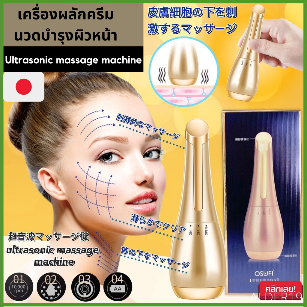 ultrasonic-massage-machine-สปาหน้า-นวดหน้า-เครื่องผลักครีมนวดบำรุงผิว-อัลตร้าโซนิก-ยกกระชับผิว-บำรุงหน้า-พลักครีม