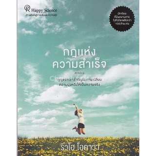 9786167940113[Chulabook]กฎแห่งความสำเร็จ