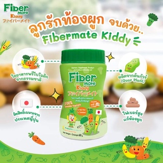 Fibermate Kiddyตัวช่วยแก้ท้องผูกและใยอาหารธรรมชาติ