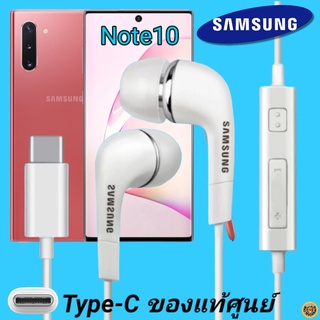 หูฟัง สมอลทอล์คแท้ Samsung Note10 Type-C เสียงดังและดี เบสหนัก  มีไมค์ ปรับระดับเสียง ซัมซุง In Ear อินเอียร์ ลูกยาง.