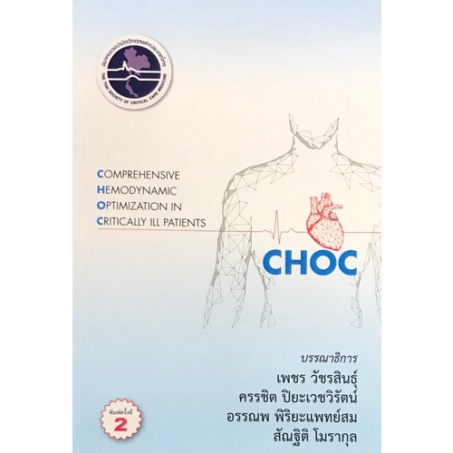 9786168122082-comprehensive-hemodynamic-optimization-in-critically-ill-patients-choc