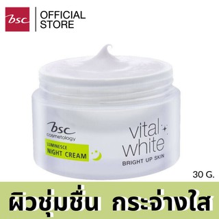 BSC VITAL WHITE LUMINESCE NIGHT CREAM ช่วยปรนนิบัติผิวเพื่อผิวแข็งแรง กระจ่างใส แลดูอ่อนเยาว์ จุดด่างดำแลดูเลือนลง