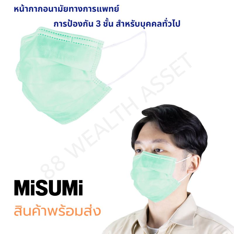 หน้ากากอนามัยทางการแพทย์-3-ชั้น-พร้อมส่ง-เกรดส่งออก-mask-misumi-50-ชิ้นต่อกล่อง-ผ่านอย-แล้ว-ผ่านการรับรองโดย-nelson