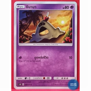 [ของแท้] ซึนาบา C 088/171 การ์ดโปเกมอนภาษาไทย [Pokémon Trading Card Game]