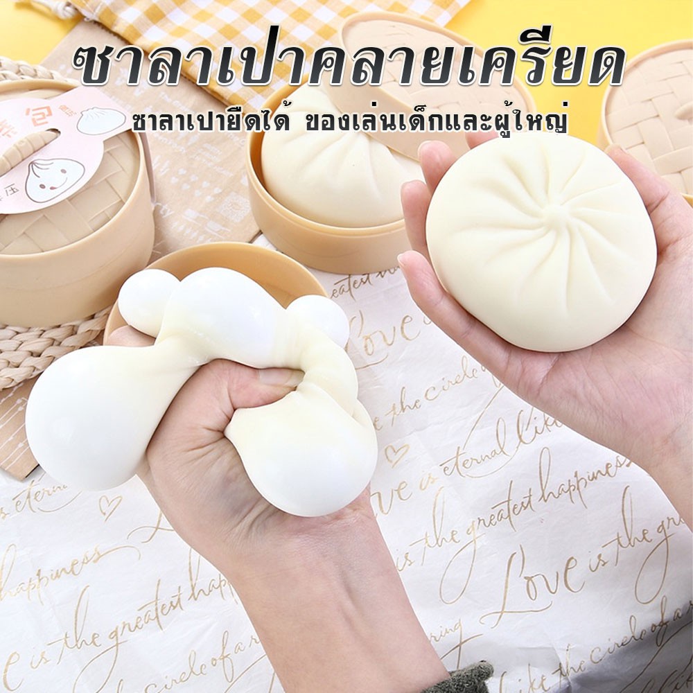 ของเล่นคลายเครียด-ซาลาเปาปลอม-นุ่ม-บีบเล่นได้คลายเครียด-ตุ๊กตาแก้เครียดอ่อนนุ่มซาลาเปาคลายเครียด