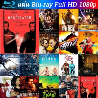 Bluray The Negotiator คู่เจรจาฟอกนรก หนังบลูเรย์ น่าดู แผ่น blu-ray บุเร มีเก็บปลายทาง