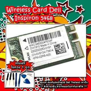 Wireless Card Dell Inspiron 14 5468 แท้ ราคา พิเศษ การ์ดไวไฟ Inspiron 5468 แท้ ตรงรุ่น ตรงสเปค ประกันศูนย์ Dell Thailand