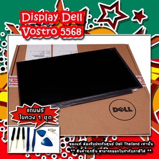 Display Dell Vostro 5568 จอ โน๊ตบุ๊ค Dell 5568 แท้ ตรงรุ่น รับประกันศูนย์ Dell Thailand