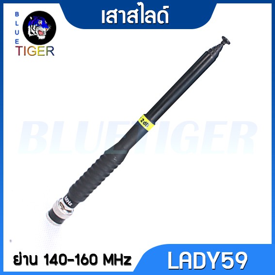 เสาสไลด์วิทยุสื่อสาร-9-ท่อน-lady59-ย่าน-140-160-mhz