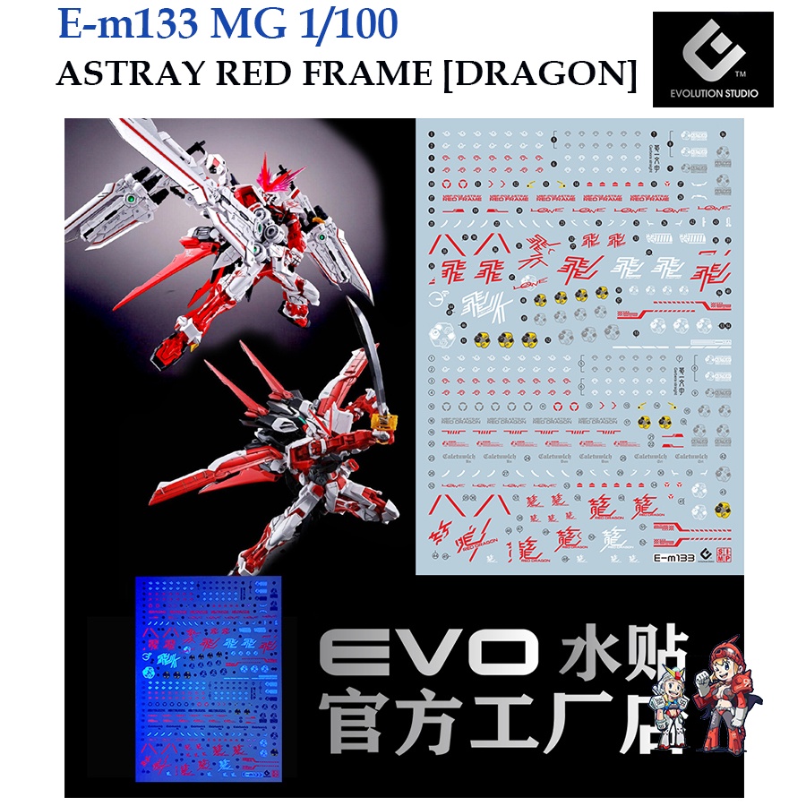 ดีคอลน้ำ [EVO] E-m133 ASTRAY RED FRAME [DRAGON] MG 1/100 FLUORESCENT ...