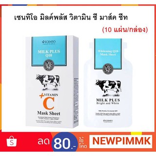 SCENTIO MILK PLUS WHITE Q10 MASK SHEET