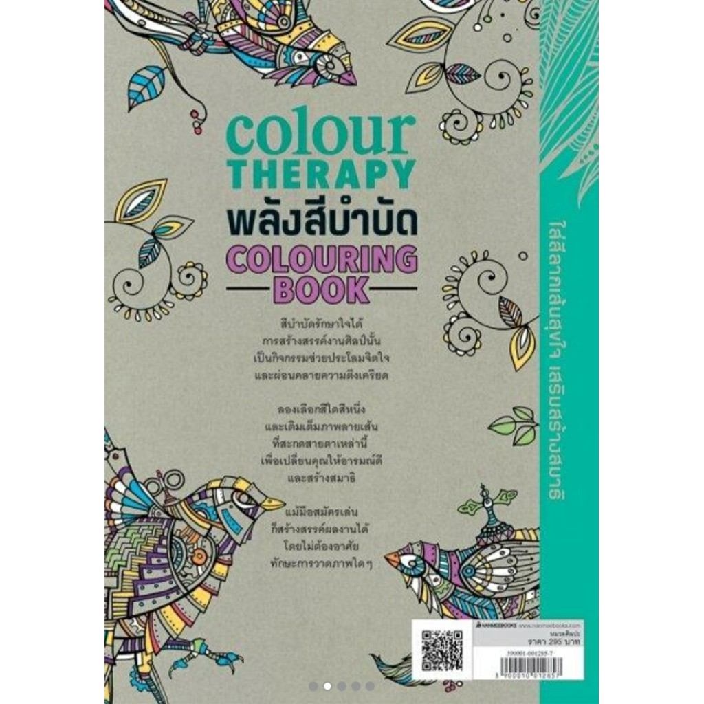 หนังสือระบายสี-color-therapy-พลังสีบำบัด