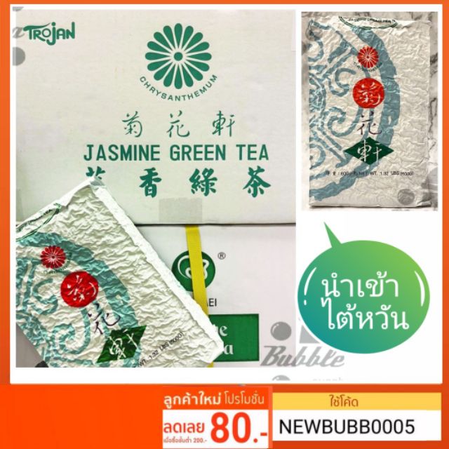 trojan-jasmine-green-tea-600-กรัม-ชาเขียวจัสมินโตรจัน-ชาโตรจัน-ชาไต้หวัน