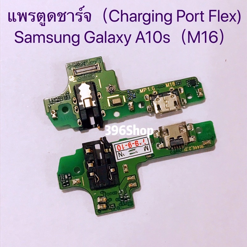 แพรตูดชาร์จ-ตูดสมอ-samsung-galaxy-a10s-งานแท้