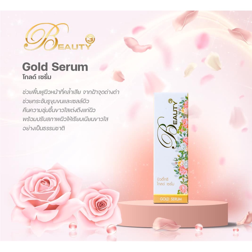 บิวตี้ทรี-โกลด์-เซรั่ม-gold-serum