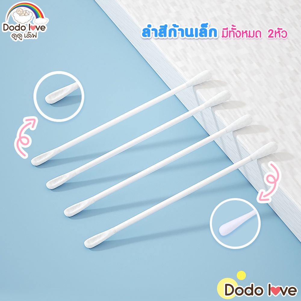 dodolove-สำลีก้านกระดาษ-สำหรับแคะหู-หัวเล็ก-200-ก้าน-คอตตอนบัตแคะหู