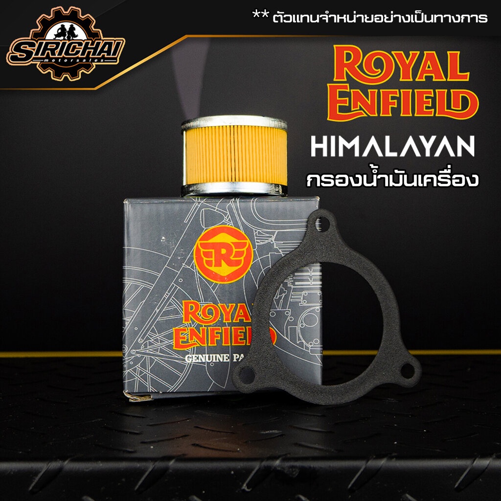 ราคาและรีวิวกรองน้ำมันเครื่อง Royal Enfield HIMALAYAN