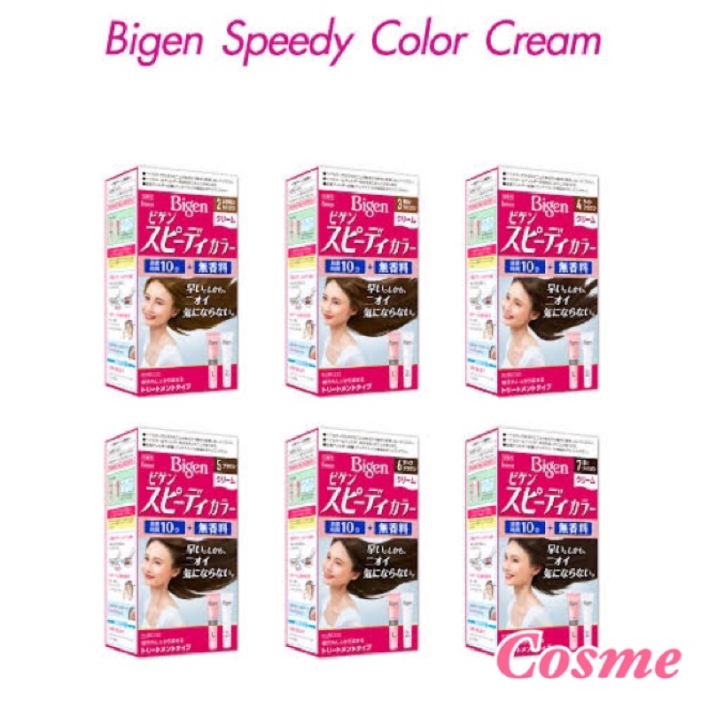 โฉมใหม่ปี2022 Bigen Speedy Color บีเง็น สปีดี้ คัลเลอร์ ครีมปิดสีผมขาว ...