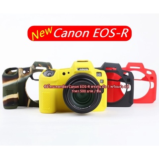 เคสซิลิโคน Canon EOS R เกรดหนา พร้อมส่ง 4 สี