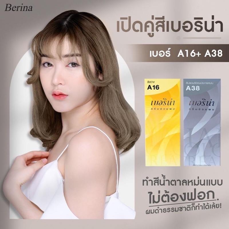 berina-hair-color-ทำสีน้ำตาลหม่นแบบไม่ต้องพอก-ผมดำธรรมชาติก็ทำได้เลย-สี-a16-a38-berina-1-set-109-บาท